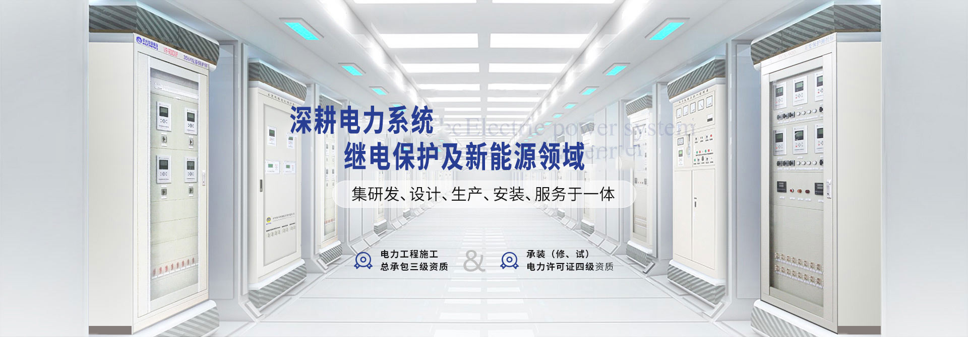 杭州繼保電氣集團(tuán)深耕電力系統(tǒng)、微機(jī)保護(hù)保護(hù)裝置及自動(dòng)化領(lǐng)域